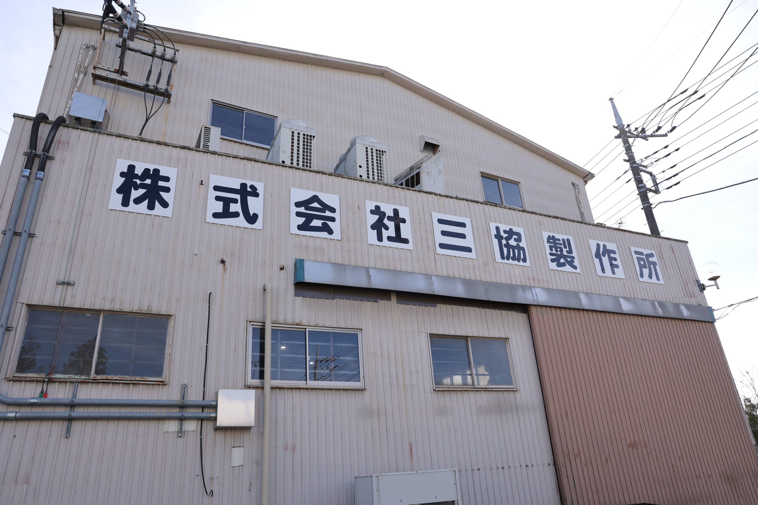 三協製作所の作業風景